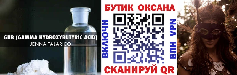 БУТИРАТ оксибутират  что такое наркотик  Костомукша 