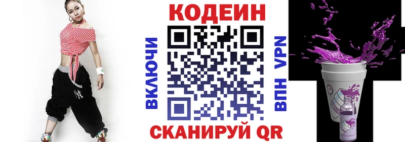 Кодеин Purple Drank  Костомукша 